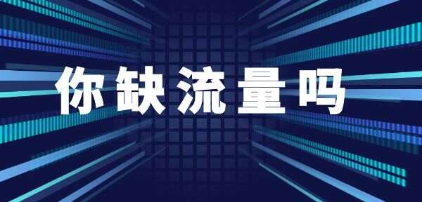 為何很多網(wǎng)店都在做淘寶推廣?有何重要性?